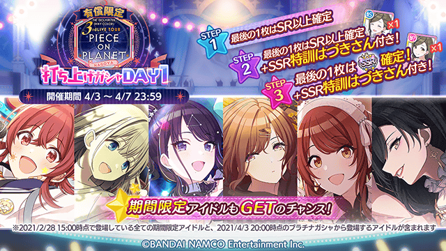 アイドルマスター シャイニーカラーズ公式 Na Twitterze 有償限定 3rdlive Nagoya 打ち上げガシャ Day1 開催中ですよ Step1からstep3まで引けるとてもお得なガシャで Step数に応じて Ssr特訓はづきさん サポート Ssr特訓はづきさん プロデュース が