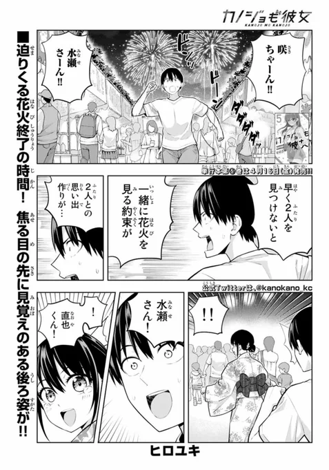 水曜日はマガジン!
「カノジョも彼女」52話載ってます!

渚ちゃんと花火!
5巻は4月16日発売です!!

マガポケでも読めます!
 #マガポケ https://t.co/OPzKgsdSxO https://t.co/OPzKgsdSxO 