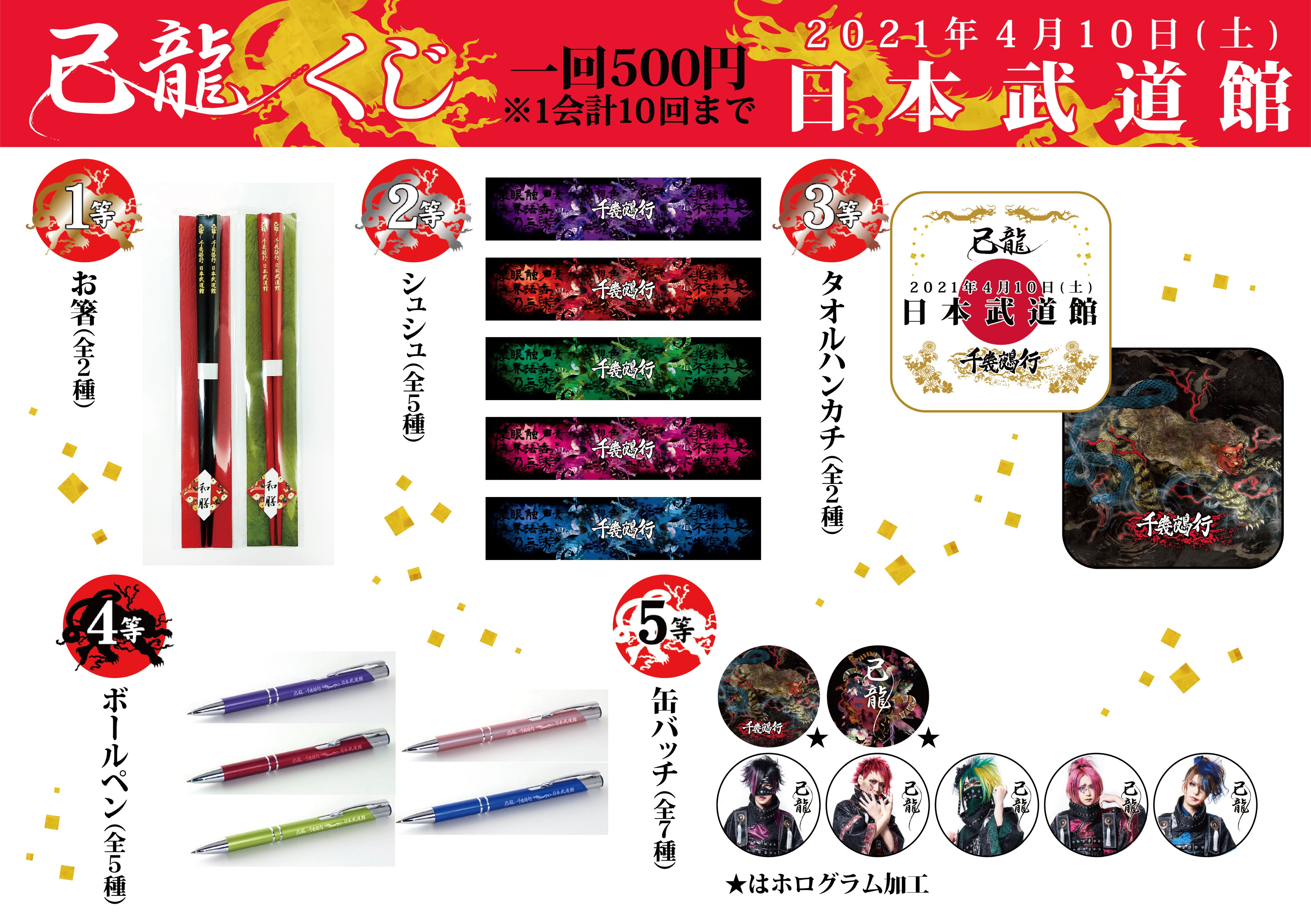 最新情報 | 己龍 オフィシャルファンクラブ「子龍」