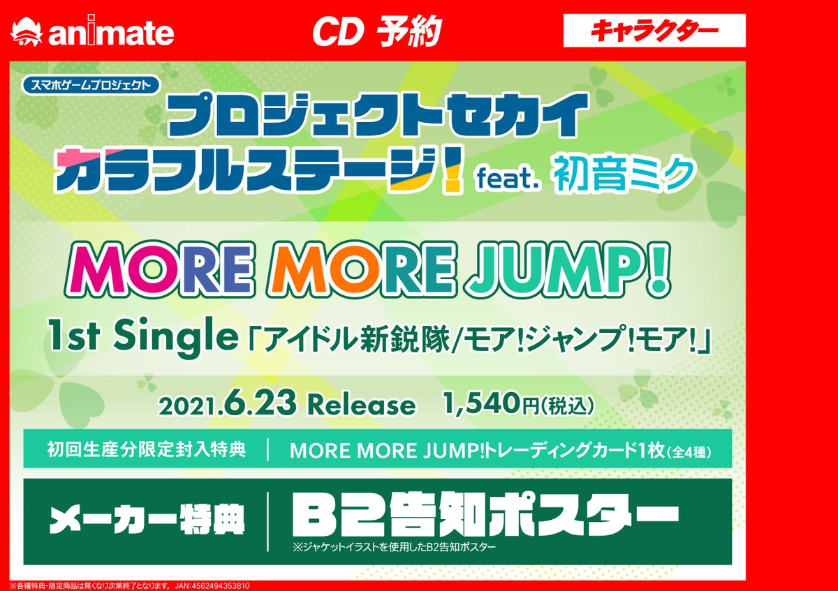 アニメイト高崎 Cd予約情報 2 4 プロジェクトセカイ カラフルステージ Feat 初音ミク 関連cdのアニメイト通販ページはこちら プロセカ 店頭予約の際は Urlをタップ 予約バーコードを見せてね Leo Need T Co Oygd1tjqcv More More アニメイト高崎 Cd予約情報 2 4 プロジェクトセカイ カラフルステージ Feat 初音ミク 関連cdのアニメイト通販ページはこちら プロセカ 店頭予約の際は Urlをタップ 予約バーコードを見せてね Leo Need T Co Oygd1tjqcv More More