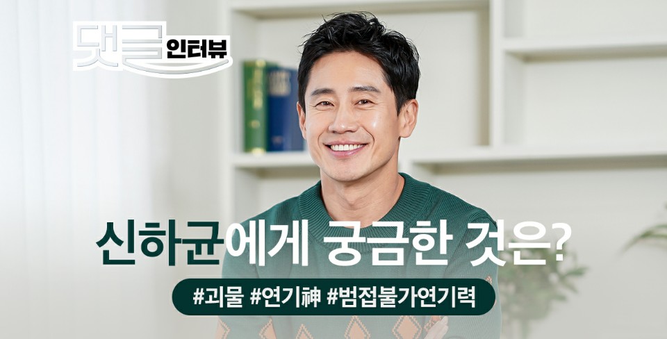 드라마 #괴물 의 #신하균 을 만날 예정입니다. 신하균에게 궁금했던 것들이 있으면 아래의 링크에 댓글로 남겨주세요. Esquire Korea is going to meet Shin...