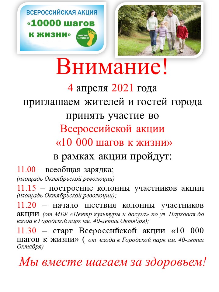 Акция "10 000 шагов"