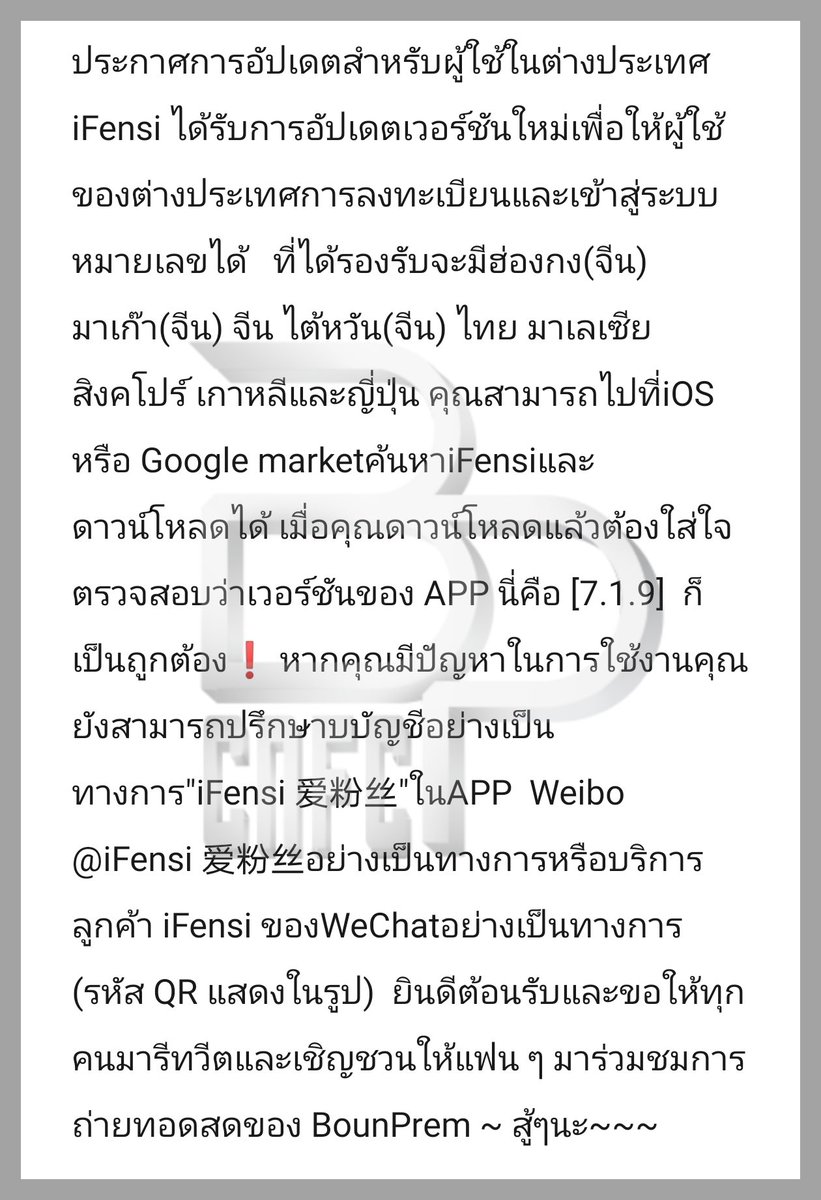 ifensiofficial's tweet photo. For overseas users：
iFensi已更新支持中国香港、中国澳门、中国台湾、泰国、马来西亚、新加坡、韩国、日本号码注册登录，APP Store或Google市场搜索iFensi下载，请确认最新版本号应为7.1.9，欢迎大家奔走相告，为BounPrem直播带人气啦~susu na~~~@BounPrem_CNFC https://t.co/h0X4rLvBMg