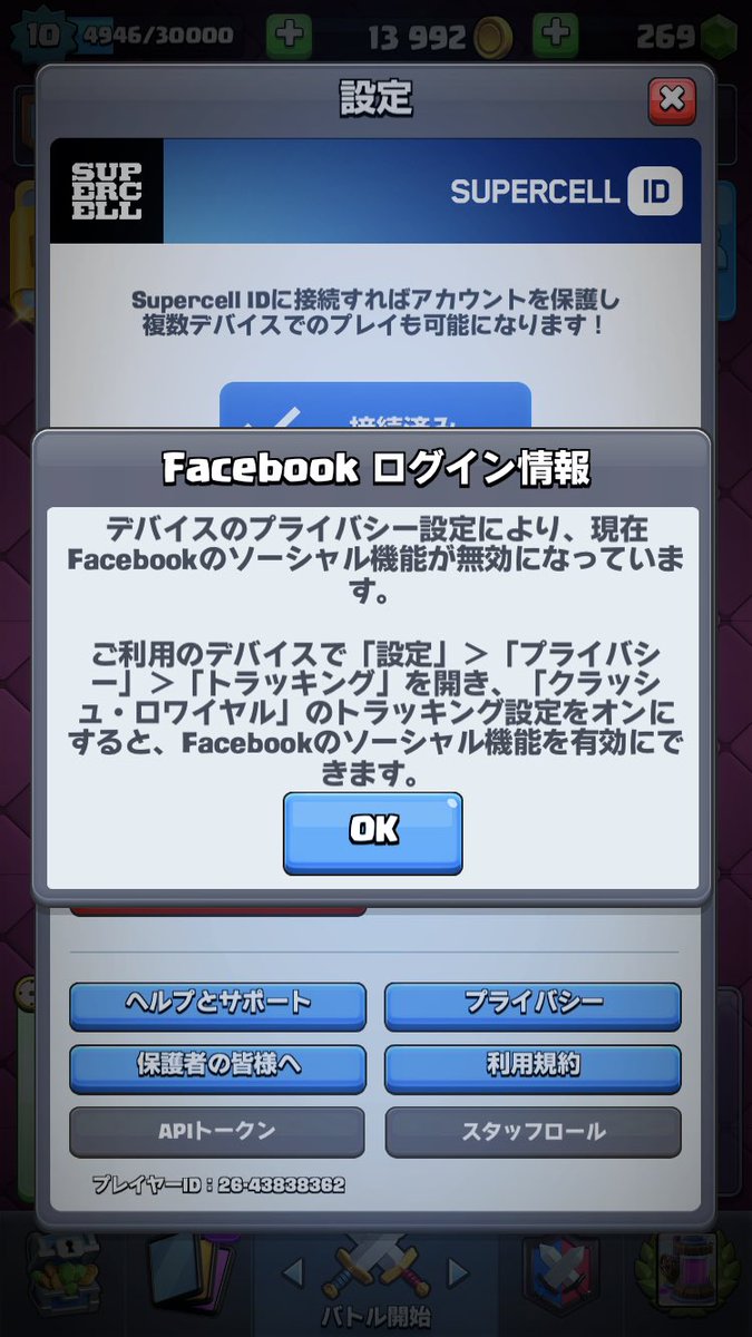 クラロワ公式 こちらはfacebook側での設定が必要になっている機能になります Facebookの設定画面から アプリとウェブサイト アプリの表示 公開範囲を 公開 もしくは 友達 にすることで解消されます クラロワ公式 こちらはfacebook側での設定が必要になっている機能になります Facebookの設定画面から アプリとウェブサイト アプリの表示 公開範囲を 公開 もしくは 友達 にすることで解消されます