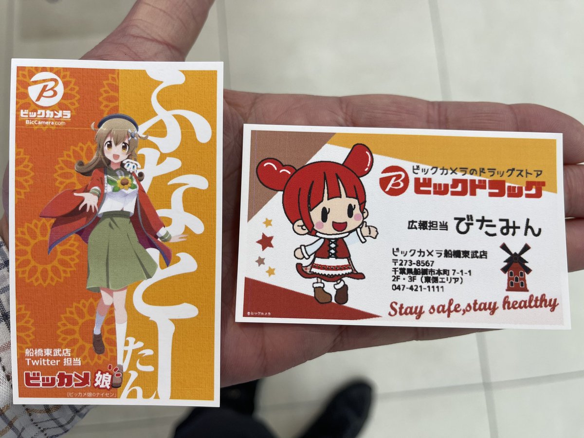 船橋東武 ビックカメラ ポイント 船橋東武 ビックカメラ ポイント