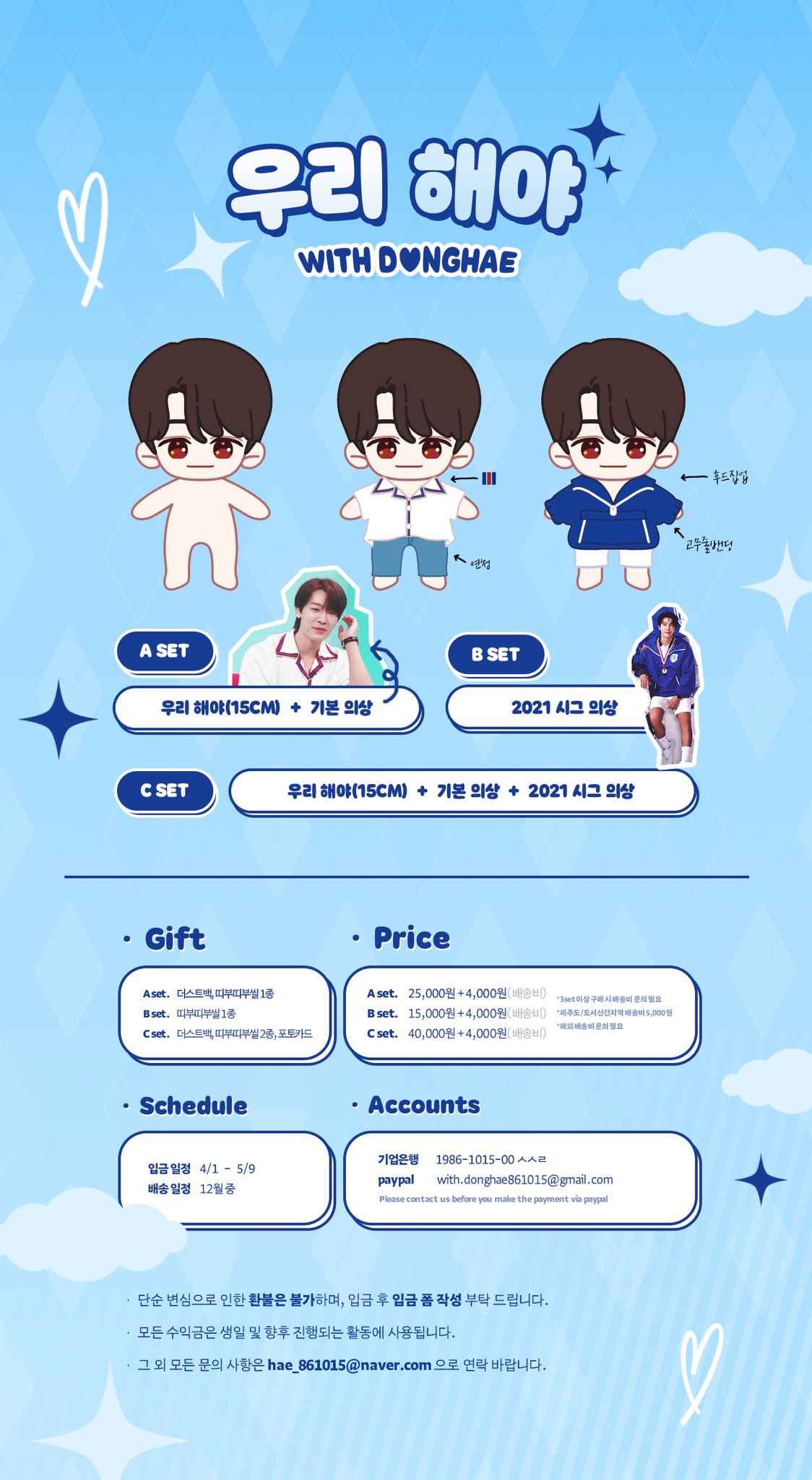 Rita Chiang With동해様 15cm ドンへぬいぐるみ 本日まで申込金が確認できたのみんなにメールでお知らせしました メールが届いてなかったの方 ご連絡お願いいたします よろしくお願いします ドンヘ Superjuniordne Donghae Superjunior