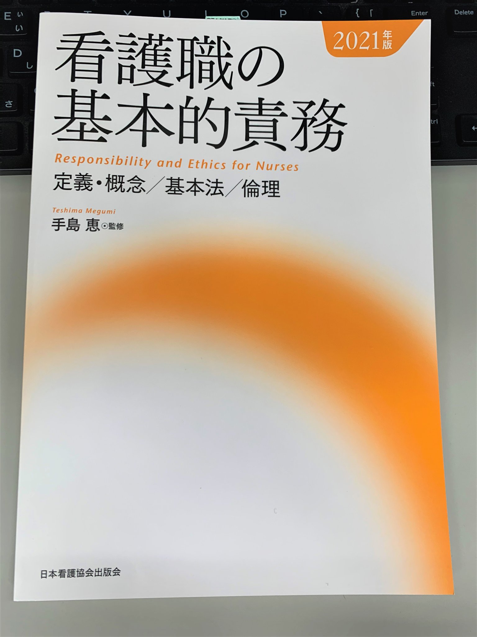 絶版☆日本看護協会出版会☆ドナ・ディアー「看護研究 ケアの場で行う