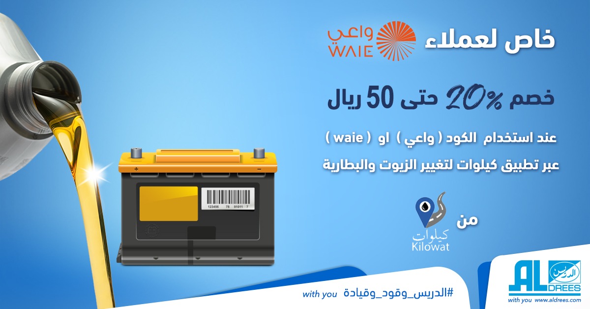برنامج واعي الدريس