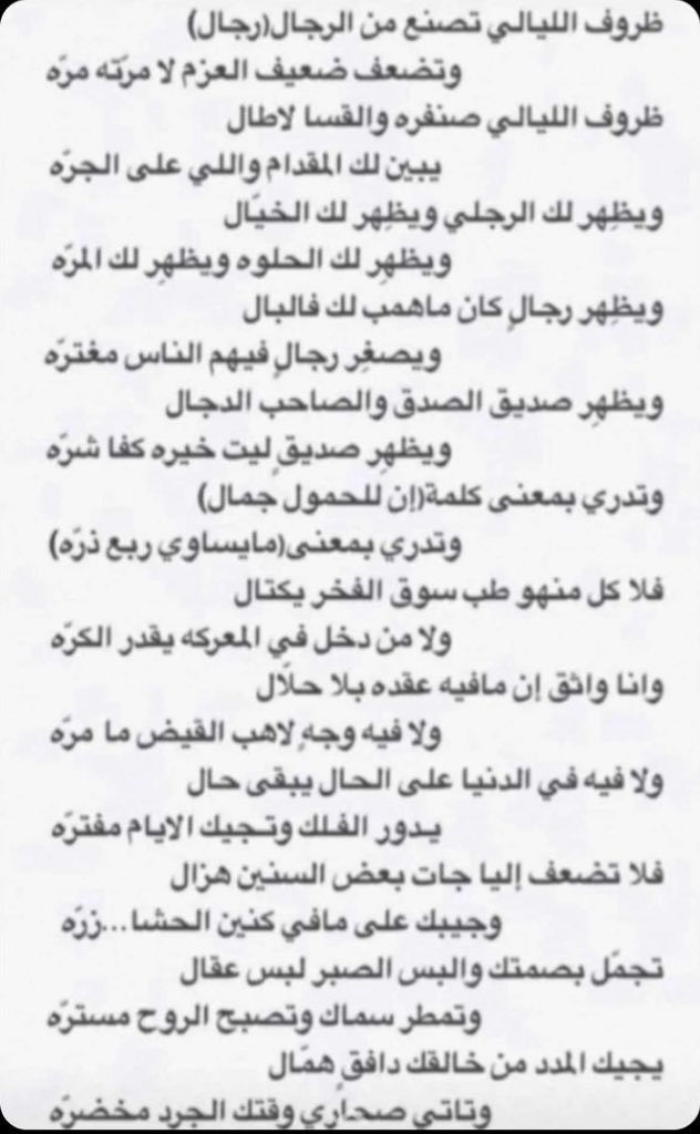 khalid_turki5's tweet photo. ظروف الليالي تصنع من الرجال رجال
وتضعف ضعيف العزم لا مرّته مرّه
#نجران_الان https://t.co/qx7yA6L4bT