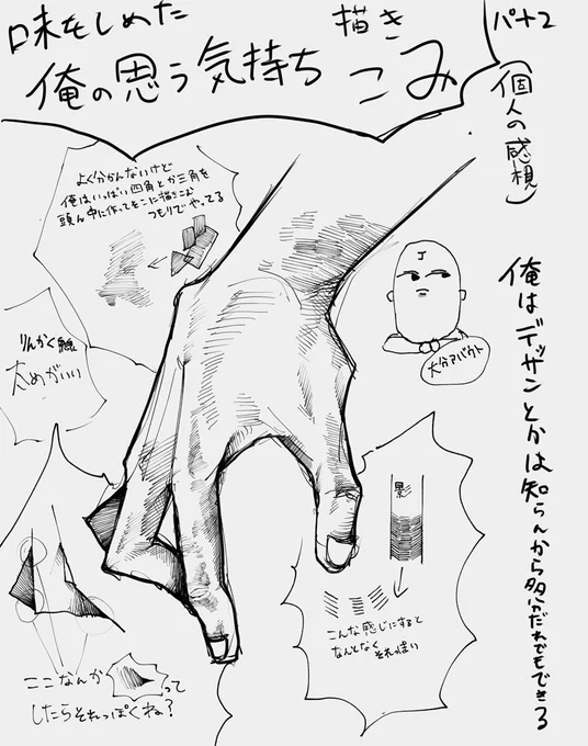 デッサンとかは知らない人の描き込み論 