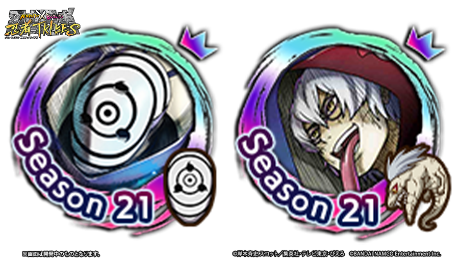 Naruto X Boruto 忍者tribes 忍戦闘力ランキングseason21 開催中 3 31より 忍戦闘力 ランキングseason21 が開催中 報酬対象忍のランキング上位に入ると 報酬でその忍専用の アイコンフレーム が獲得できるぞ うちはマダラ 白い面