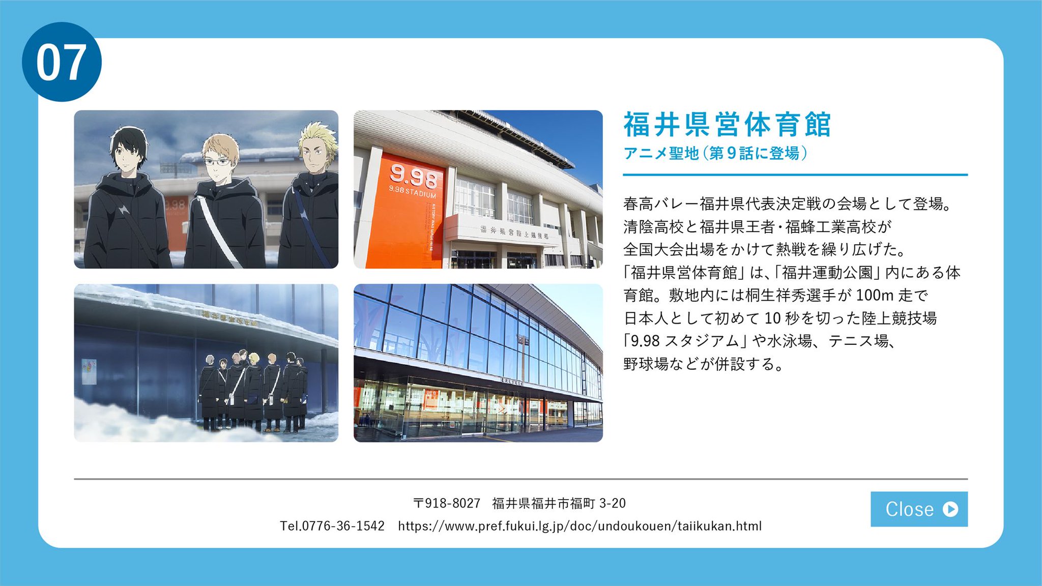 2 43 清陰高校男子バレー部 Tvアニメ公式 福井県聖地巡礼map公開 福井県 2 43コラボ企画として 福井県 聖地巡礼mapが完成いたしました 2 43 清陰高校男子バレー部 に登場する 県内の施設や名所をご紹介します 詳細はこちら