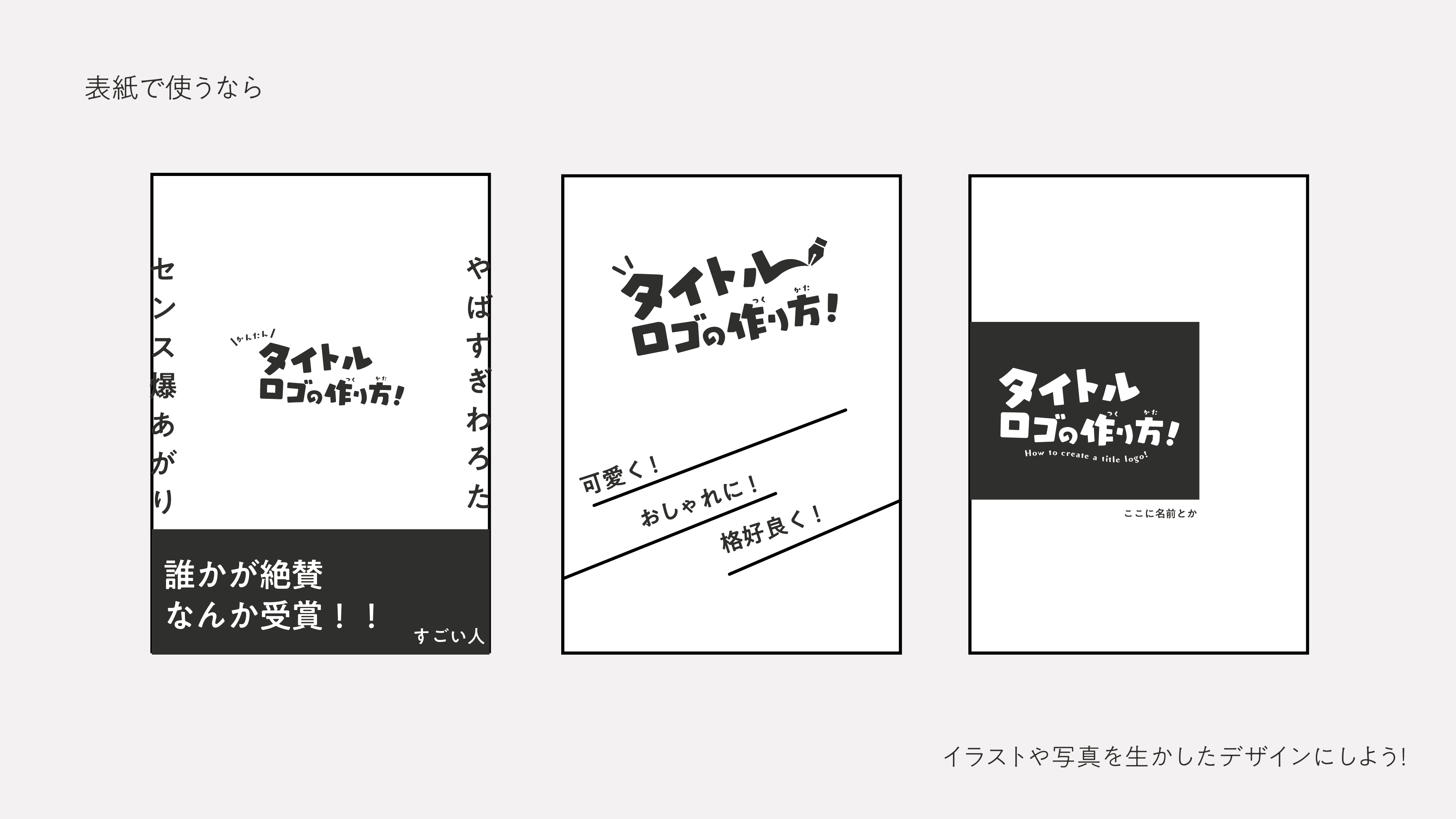 ごごん ちょー簡単 タイトルロゴの作り方とその応用です ロゴデザインひとつで同人誌の表紙やyoutubeのサムネイルの見栄えがちょっと良くなるかも ٩ ᐛ و T Co 3css1whkwi Twitter