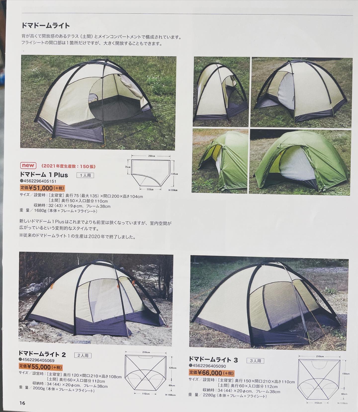 石井スポーツ ヨドバシ博多店 現在店頭では アライテント の ドマドームライト3を展示中です このテントの特徴はなんといっても クロスするフレームで作られた 土間 日本古来の 土間 をイメージして作られた この空間はペグダウンいらずで