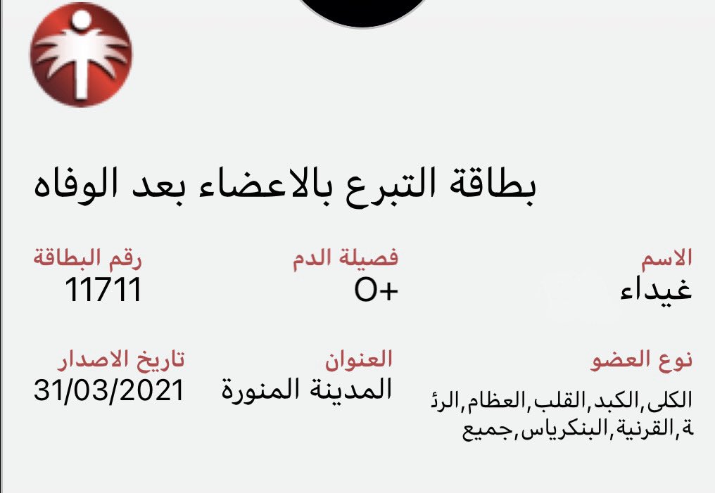 geegagah's tweet photo. https://t.co/a60rhweu7W… here is the link.                               

( وَمَنْ أَحْيَاهَا فَكَأَنَّمَا أَحْيَا النَّاسَ جَمِيعًا) 

Nothing can be better than helping someone live after your death. you're not just saving one, but many lives at a time. #BeOrganDonor https://t.co/2LUwcZkjAi