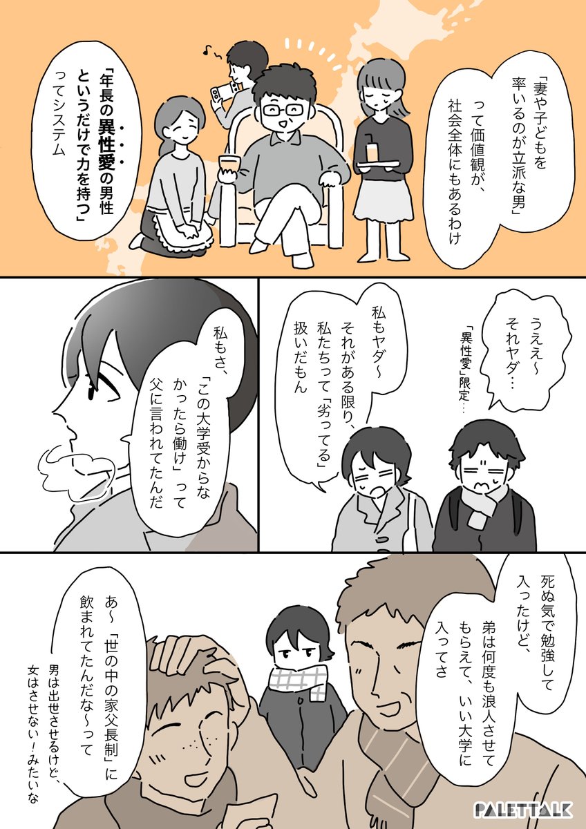 フェミニズムはゲイの自分には関係ない、と思っていた話
#パレットーク
(音声データ読み上げが可能な代替テキスト入りの漫画はこちらになります)