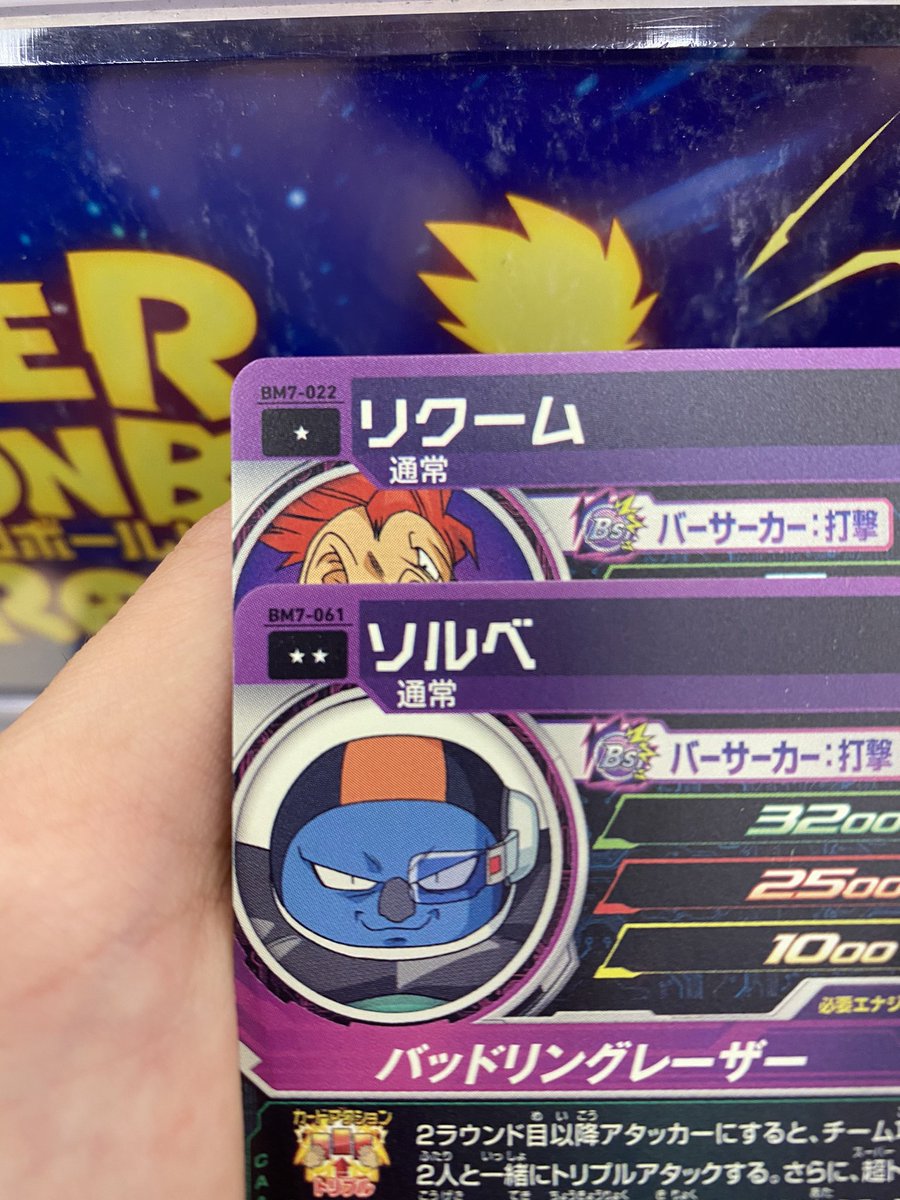 ドラゴンボールヒーローズ配列のtwitterリアルタイム検索結果 Meyou ミーユー