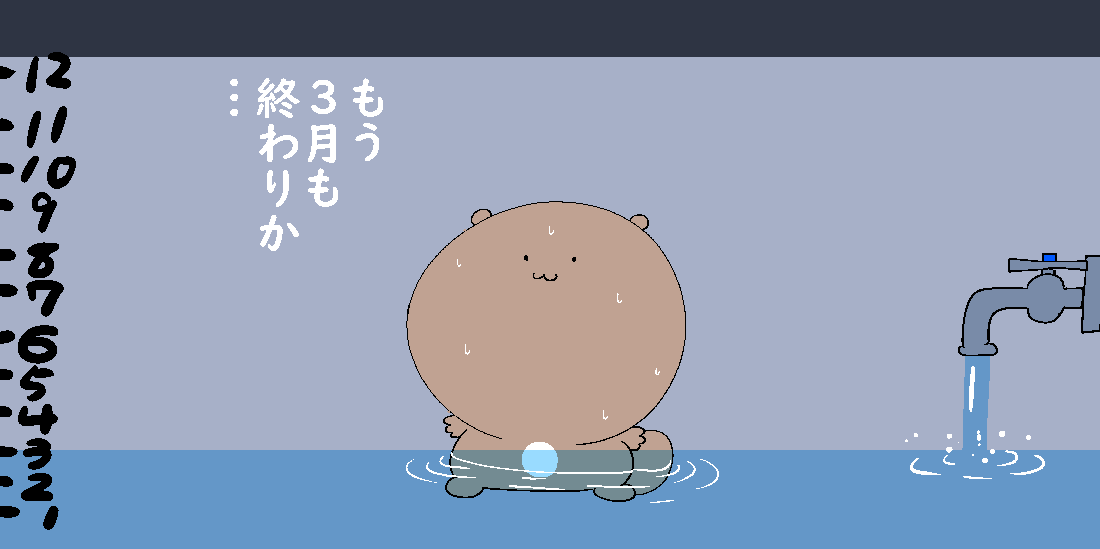 生存報告です！
#たまーにリス
#芸術の輪
#イラスト