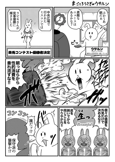 まごころうさぎのウサルン『配慮』 
