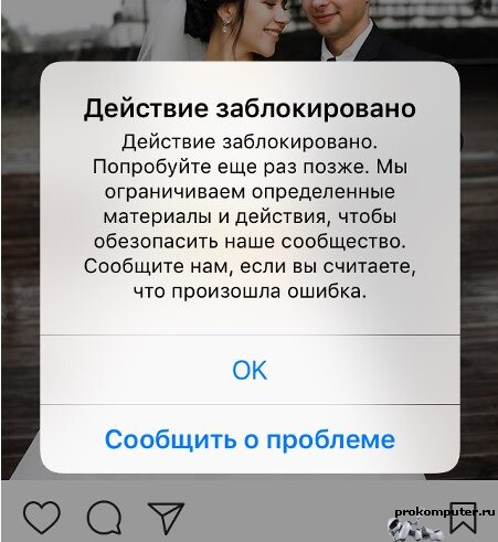 Мы ограничиваем наше сообщество. Действие заблокировано. Действие заблокировано Инстаграм. Блокировка Инстаграм. Блокировка действий в инстаграме.