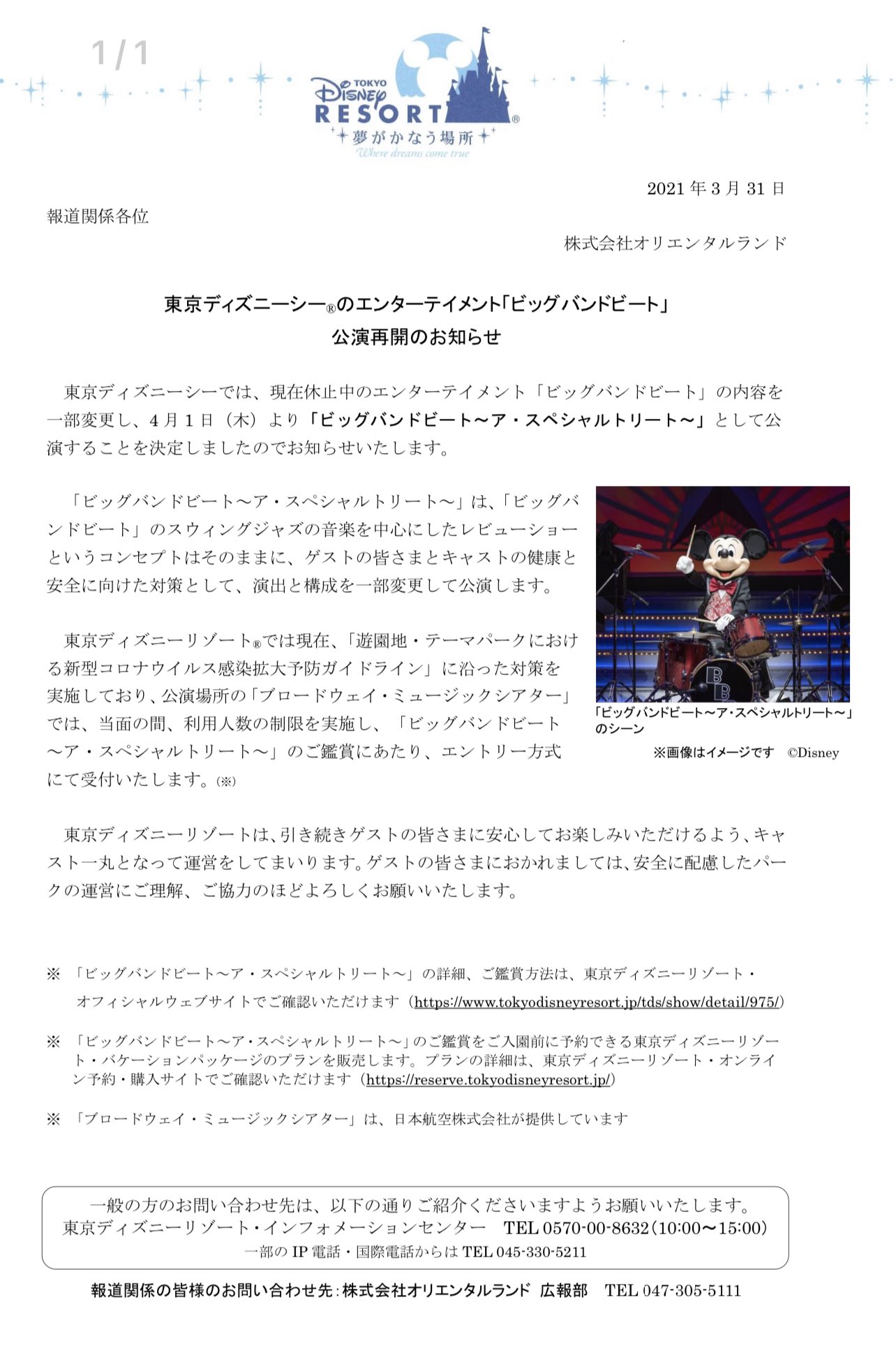 Ao ショー再開 正式発表 Tdr Now ビックバンドビート アスペシャルトリート ミッキーのマジカルミュージックワールド T Co Wrb7vo2ato Twitter