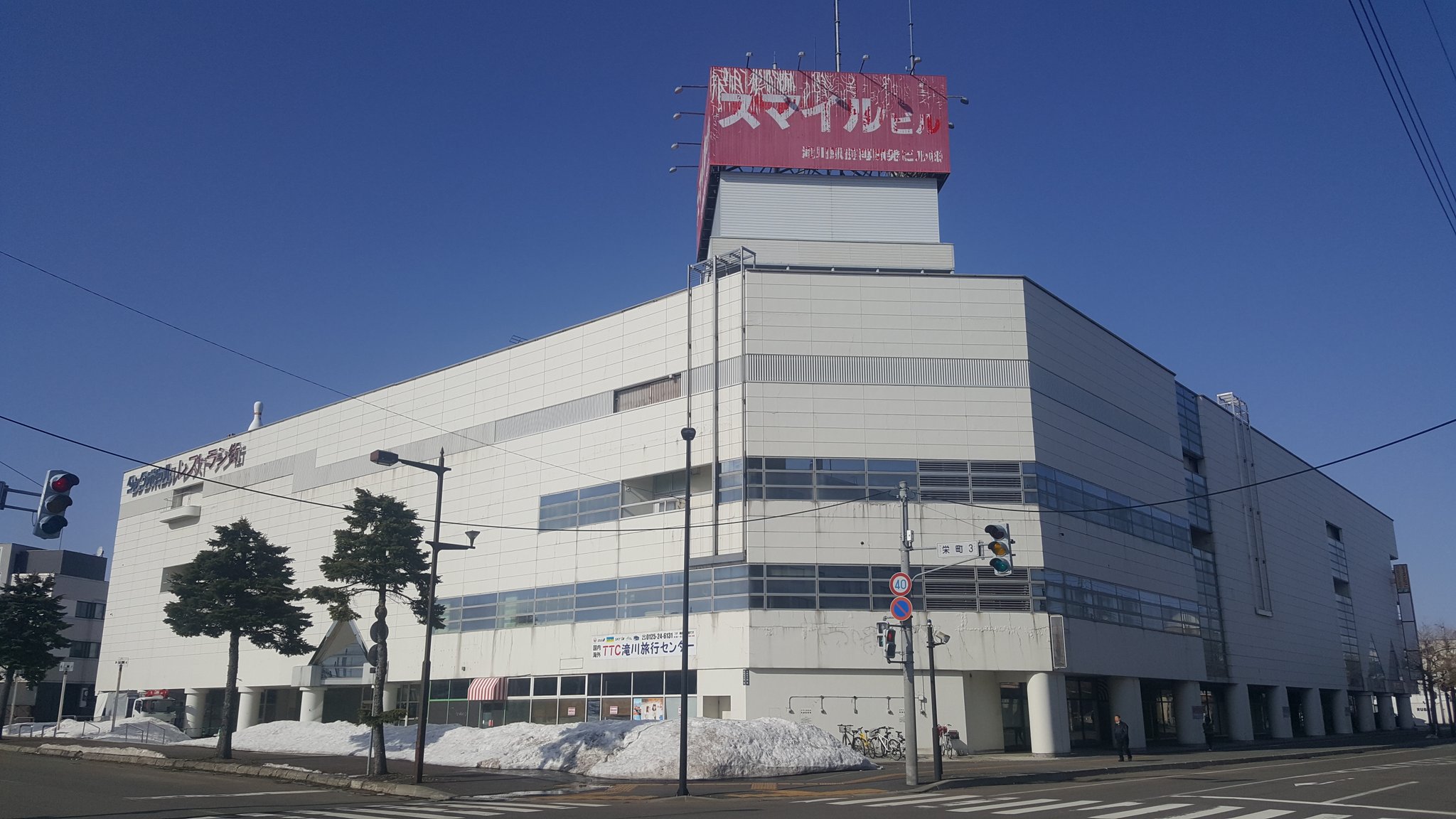 かっちゃん 一時 北のピエリ守山 とまで言われた滝川スマイルビルが今日限りで全テナントが撤退して閉鎖されます 最後まで営業するのは4階のボウリング場で今日は22時までやるとのこと 西友の撤退が致命傷だっ かっちゃん 一時 北のピエリ守山 とまで言われた滝川スマイルビルが今日限りで全テナントが撤退して閉鎖されます 最後まで営業するのは4階のボウリング場で今日は22時までやるとのこと 西友の撤退が致命傷だっ