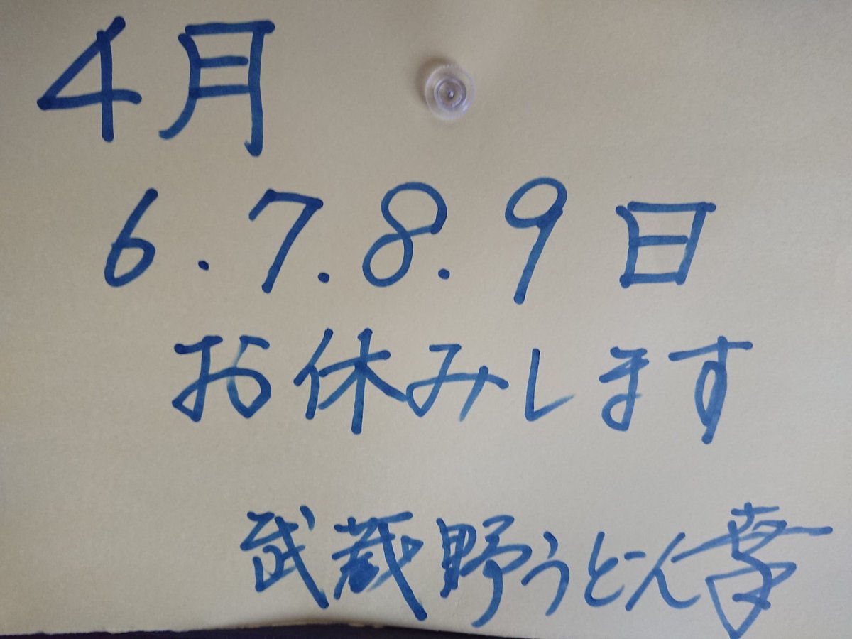 経堂 元祖 武蔵野うどん幸 こう Kyodo Udon Ko Twitter 経堂 元祖 武蔵野うどん幸 こう Kyodo Udon Ko Twitter