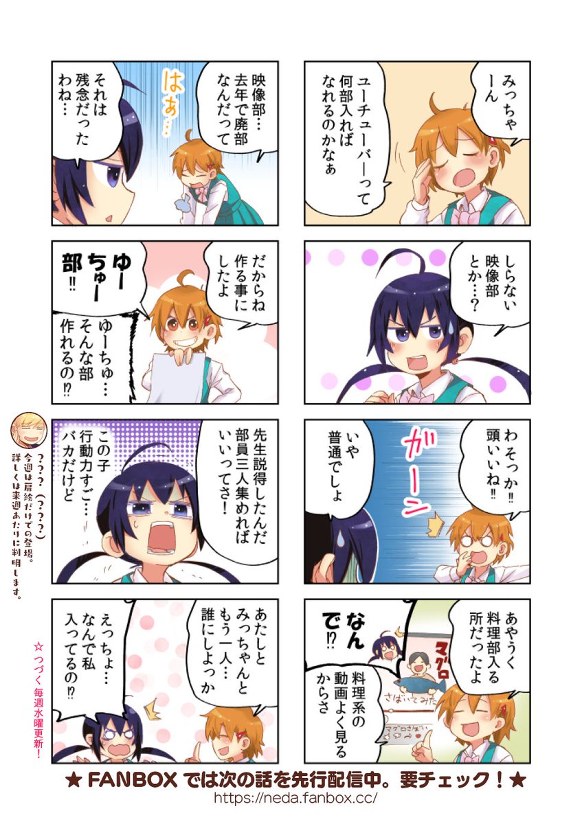 仲良し女子が【ゆーちゅー部】を作ってみたら… 