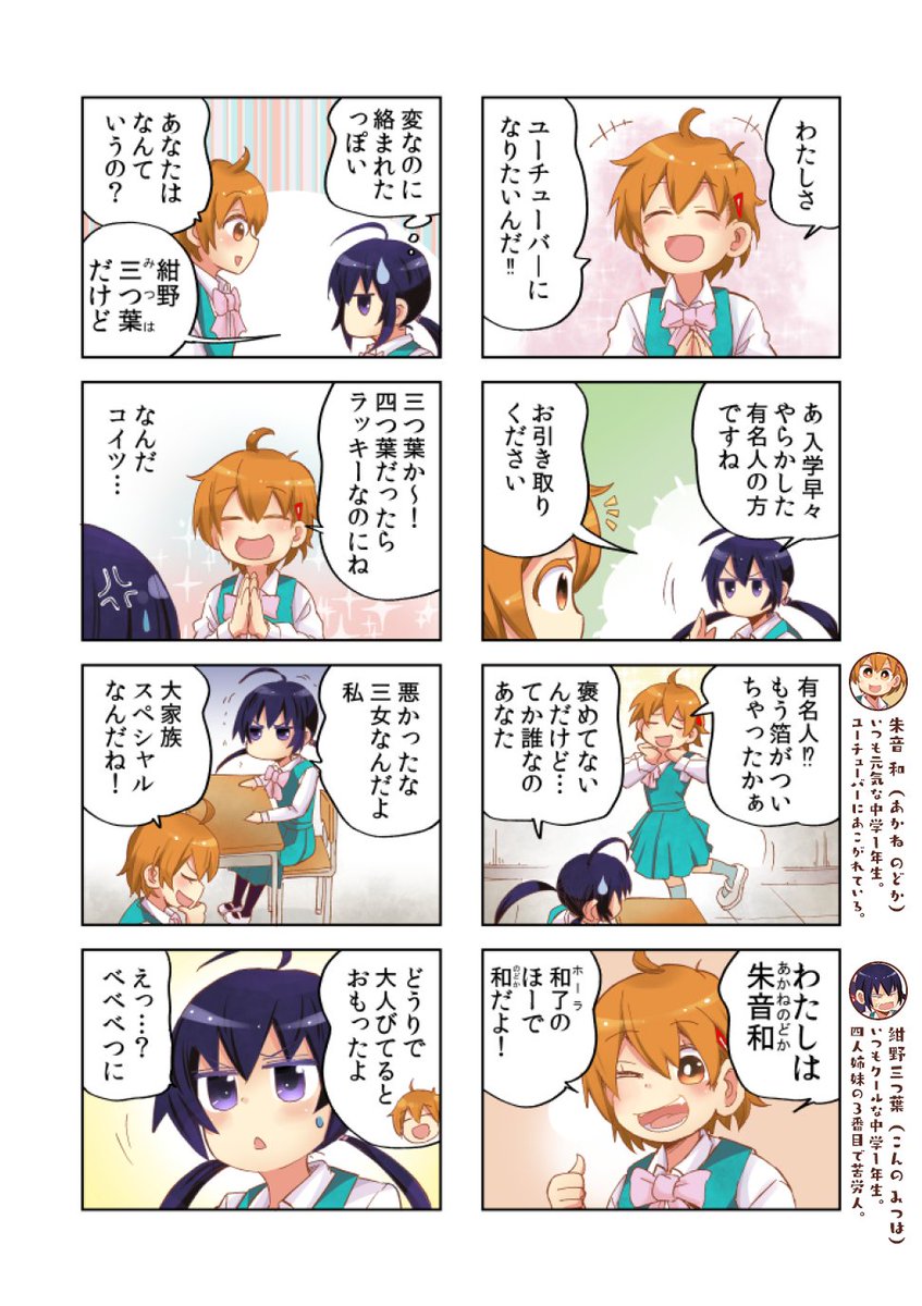 仲良し女子が【ゆーちゅー部】を作ってみたら… 