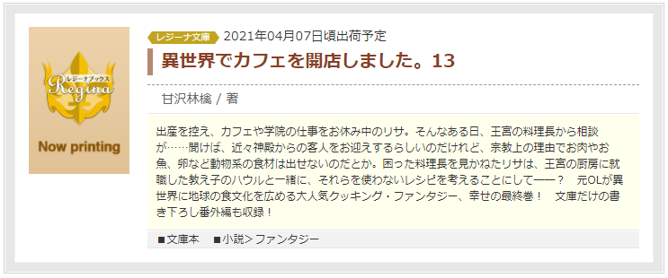 異世界でカフェを開店しました 小説 Zip
