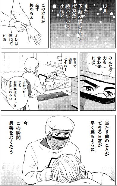 「葛藤のはなうた」～コロナ病棟より～4/4 