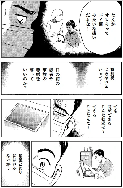 「葛藤のはなうた」～コロナ病棟より～3/4 