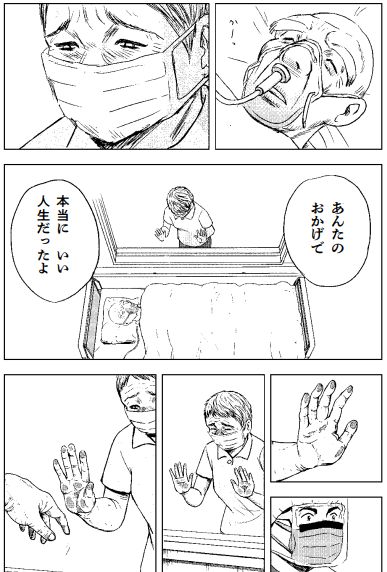 「葛藤のはなうた」～コロナ病棟より～3/4 