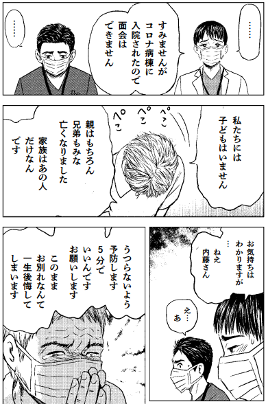 「葛藤のはなうた」～コロナ病棟より～2/4 