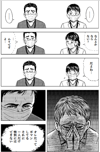 「葛藤のはなうた」～コロナ病棟より～2/4 