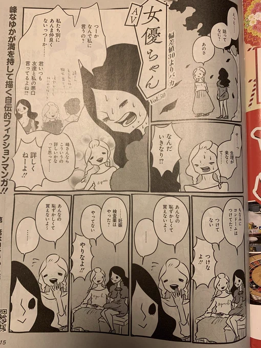 今週のAV女優ちゃんは「AV女優だから詳しいだろう」という理由でやたら生理が遅れている相談をされる件について。発売中の週刊SPA!に載ってまーす! みてね! 単行本も発売中だよ☆→ https://t.co/KOmB7j9SIn 