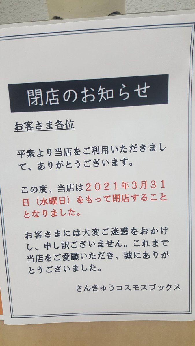 かっちゃん 一時 北のピエリ守山 とまで言われた滝川スマイルビルが今日限りで全テナントが撤退して閉鎖されます 最後まで営業するのは4階のボウリング場で今日は22時までやるとのこと 西友の撤退が致命傷だった かっちゃん 一時 北のピエリ守山 とまで言われた滝川スマイルビルが今日限りで全テナントが撤退して閉鎖されます 最後まで営業するのは4階のボウリング場で今日は22時までやるとのこと 西友の撤退が致命傷だった