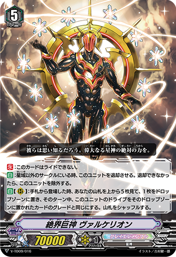 ヴァンガード　マルクトメレク　デッキ 超克せし旅立ちの翼 ｜ 「カードファイト!! ヴァンガード」 TCG公式サイト