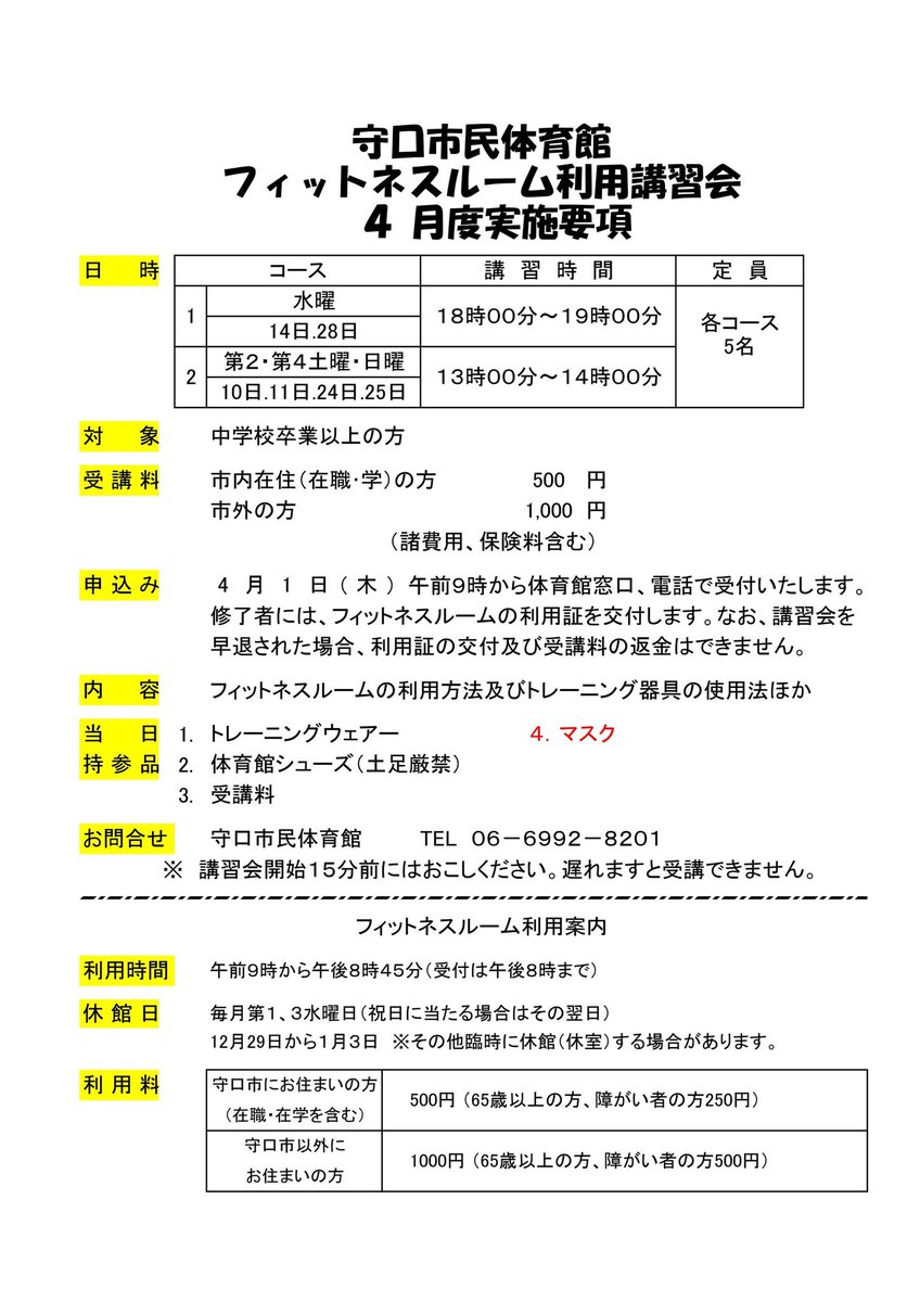 公式 守口市民体育館 Morispo 8201 Twitter
