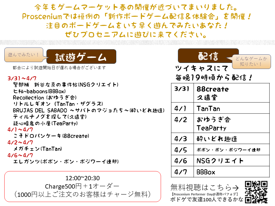 Cafe Proscenium 本日よりボードゲームweekが始まりました 19時までは新作ボードゲーム でお楽しみください 運がよければボドできメンバーや作者さんと遊べるかも 19時からはボドでき公開配信をお楽しみください 配信中はお静かにお願いいたします Cafe Proscenium 本日よりボードゲームweekが始まりました 19時までは新作ボードゲーム でお楽しみください 運がよければボドできメンバーや作者さんと遊べるかも 19時からはボドでき公開配信をお楽しみください 配信中はお静かにお願いいたします