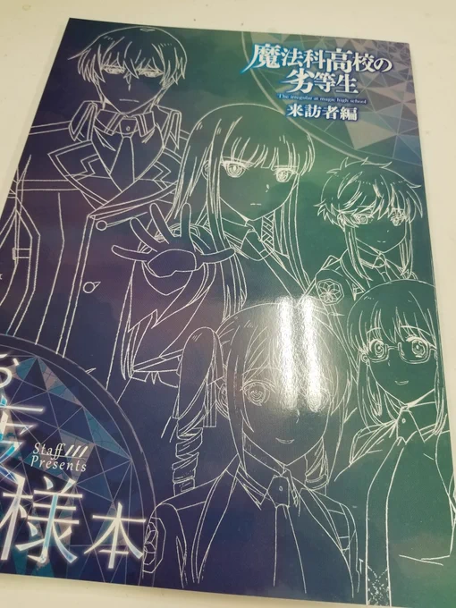 本日『魔法科高校の劣等生 来訪者編』お疲れ様本☄発売です✨下は清書前のラフ絵です(本文はモノクロになります)コメント考えたり楽しく描かせていただきました✨
#mahouka 