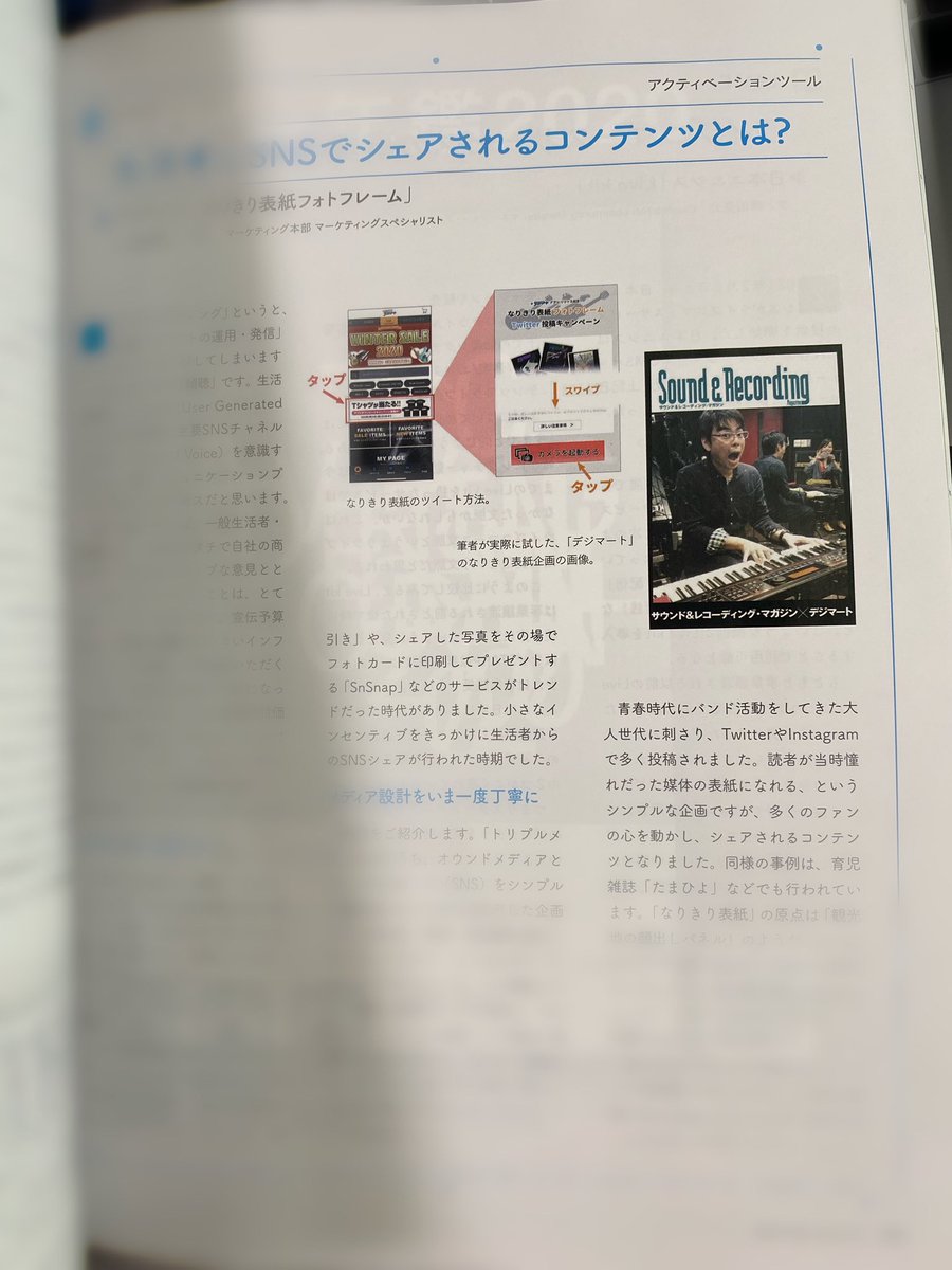 simakoo1's tweet photo. 毎月連載寄稿している月刊「販促会議@sdkg_hansoku 」
5月号は明日、4/1発売です。
違うテーマの寄稿枠に、同じバンドメンバーがいた。
#なりきり表紙 @digimartnet #デジマート
https://t.co/v8CH9C67uG
#販促会議 #宣伝会議
雑誌はこちらから💁‍♂️
https://t.co/8Qx8QaCNCg https://t.co/vLCmSDEK59