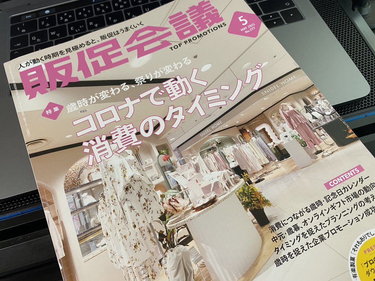 simakoo1's tweet photo. 毎月連載寄稿している月刊「販促会議@sdkg_hansoku 」
5月号は明日、4/1発売です。
違うテーマの寄稿枠に、同じバンドメンバーがいた。
#なりきり表紙 @digimartnet #デジマート
https://t.co/v8CH9C67uG
#販促会議 #宣伝会議
雑誌はこちらから💁‍♂️
https://t.co/8Qx8QaCNCg https://t.co/vLCmSDEK59