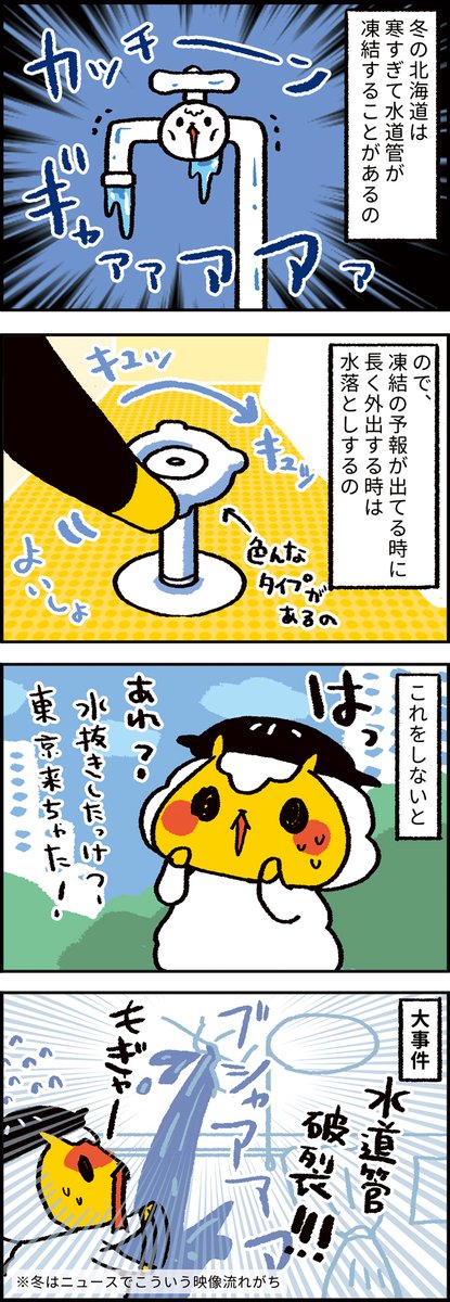 Twoucan 北海道あるある の注目ツイート イラスト マンガ Twoucan 北海道あるある の注目ツイート イラスト マンガ
