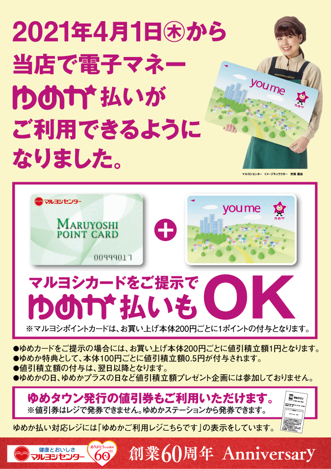 公式 マルヨシセンター 4 1 木 より 全店で ゆめカード及び電子マネー ゆめか のご利用ができるようになりました 詳しくはレジ係員までお尋ねください T Co Xoktqoxoxu マルヨシセンター グランデリーズ T Co Kfegxispgz 公式 マルヨシセンター 4 1 木 より 全店で ゆめカード及び電子マネー ゆめか のご利用ができるようになりました 詳しくはレジ係員までお尋ねください T Co Xoktqoxoxu マルヨシセンター グランデリーズ T Co Kfegxispgz