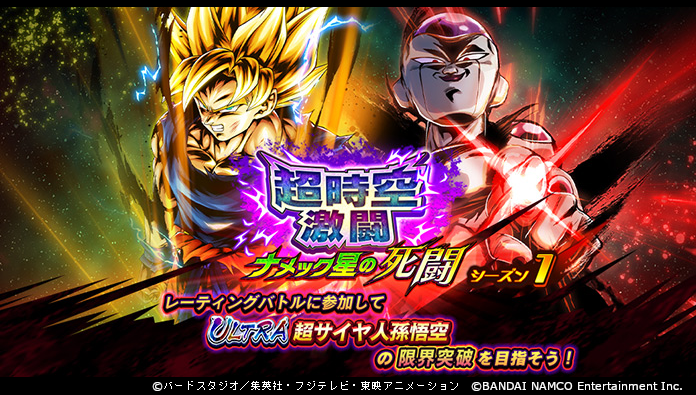 ドラゴンボール レジェンズ公式 S Tweet 超時空激闘 ナメック星の死闘 シーズン1 開始 超時空激闘は報酬でultraキャラクターのマルチzパワーがもらえる特別なレーティングマッチだ なんと今シーズンはレーティングポイントの獲得量が2倍 激闘を戦い ドラゴンボール レジェンズ公式 S Tweet 超時空激闘 ナメック星の死闘 シーズン1 開始 超時空激闘は報酬でultraキャラクターのマルチzパワーがもらえる特別なレーティングマッチだ なんと今シーズンはレーティングポイントの獲得量が2倍 激闘を戦い