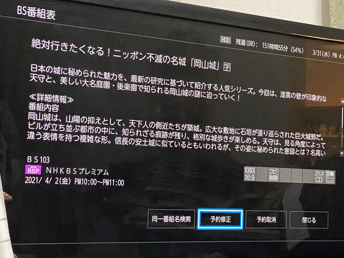番組表 岡山