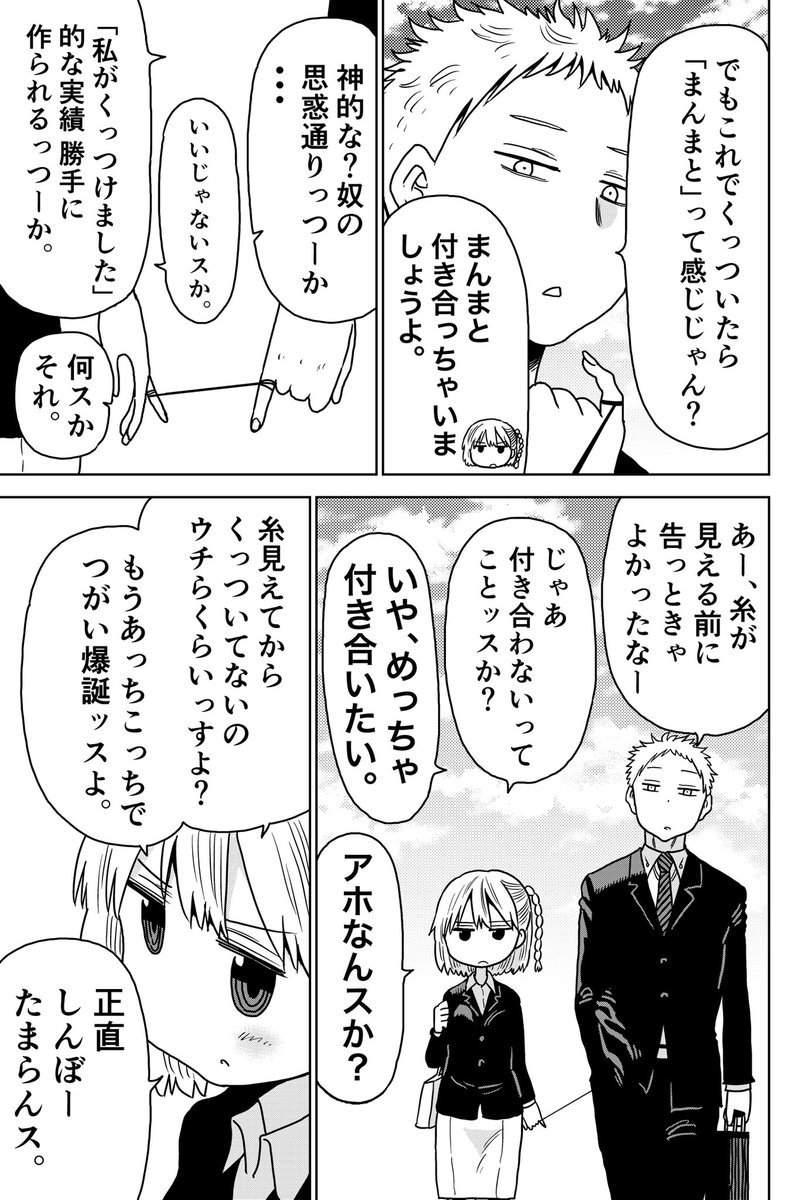 めっちゃ付き合いたい2人 