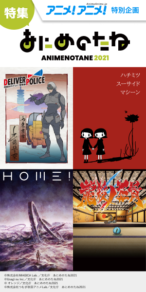 アニメ アニメ あにめのたね21 特集ページ公開 日本のアニメーション文化の将来を担う人材の育成発展を目的とした あにめのたね21 本事業の概要や意義を特集ページで解説 また参加スタジオ4社の特別インタビューも後日掲載予定です