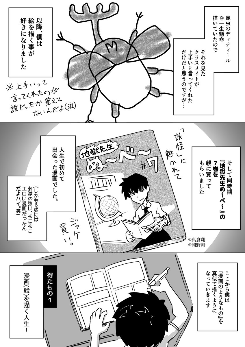 人生を決めた【得たもの42】
その1
僕、青徒愬良がクラウドファンディング連載の漫画Artistになるまでの実話を描いていきます。
毎日昼12:00更新。
クラウドファンディング連載はこちら↓
https://t.co/5xHh3dJrH7